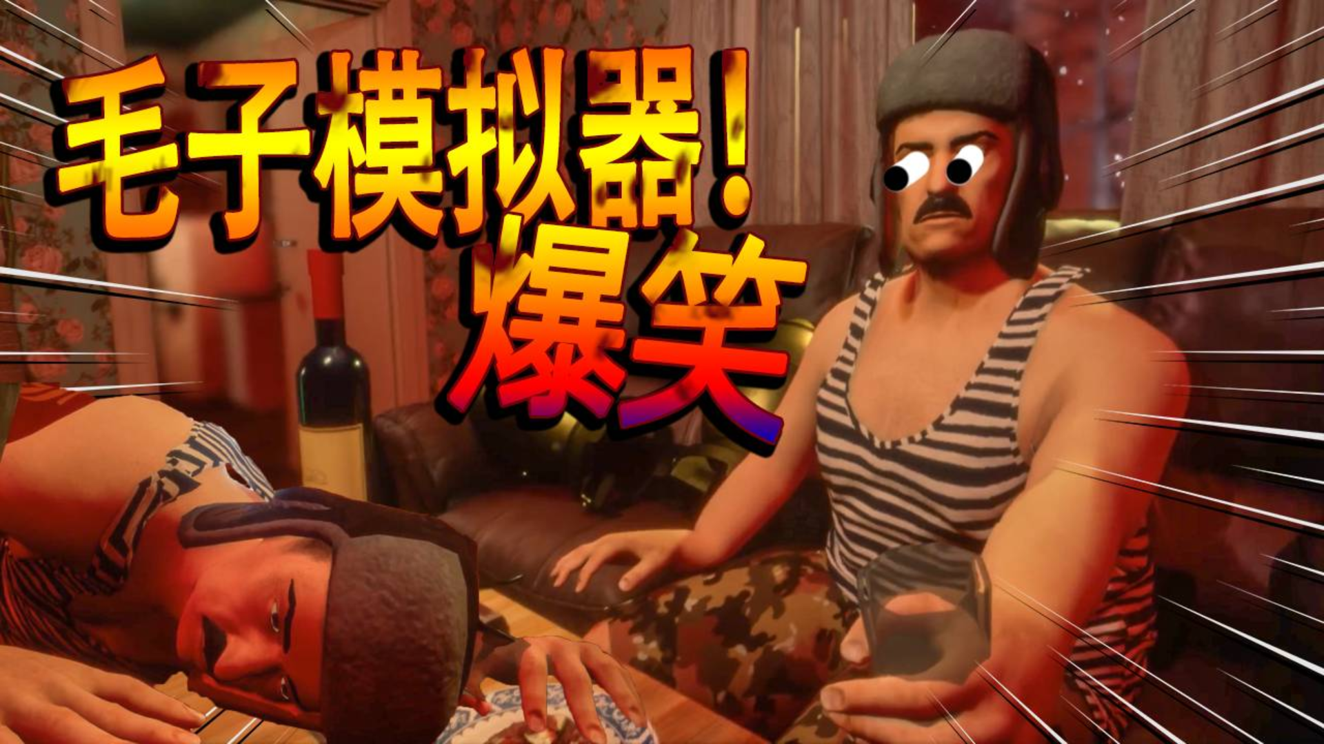 超硬核游戏!发酒疯的俄罗斯人到底有多可怕?连熊都喝伏特加